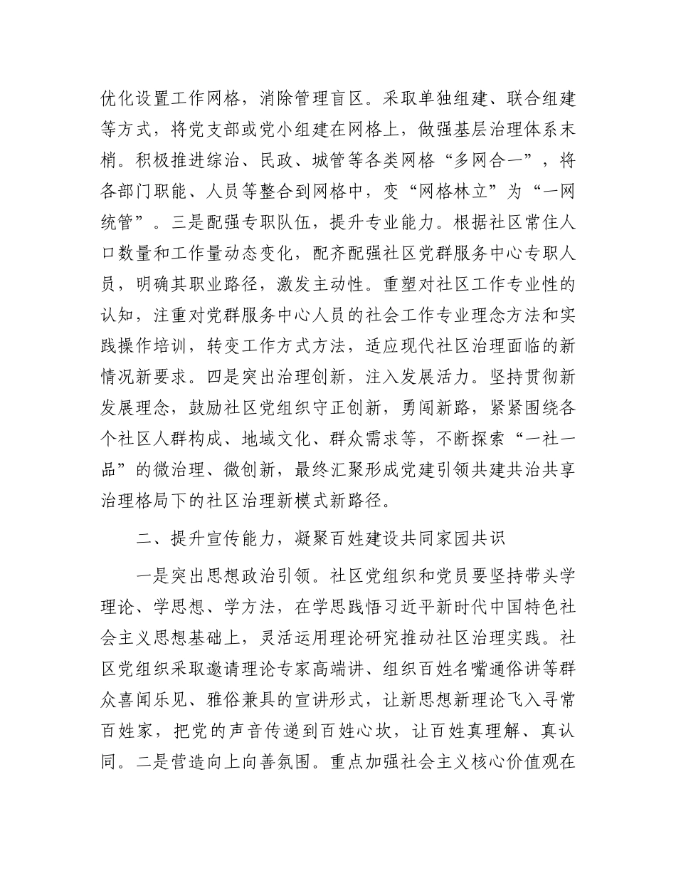 在2024年全市党建引领提升城市基层治理推进会上的讲话_第2页