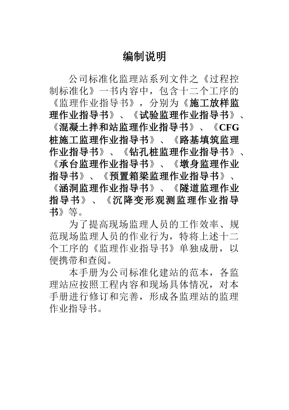 隧道工程监理作业指导书_第2页