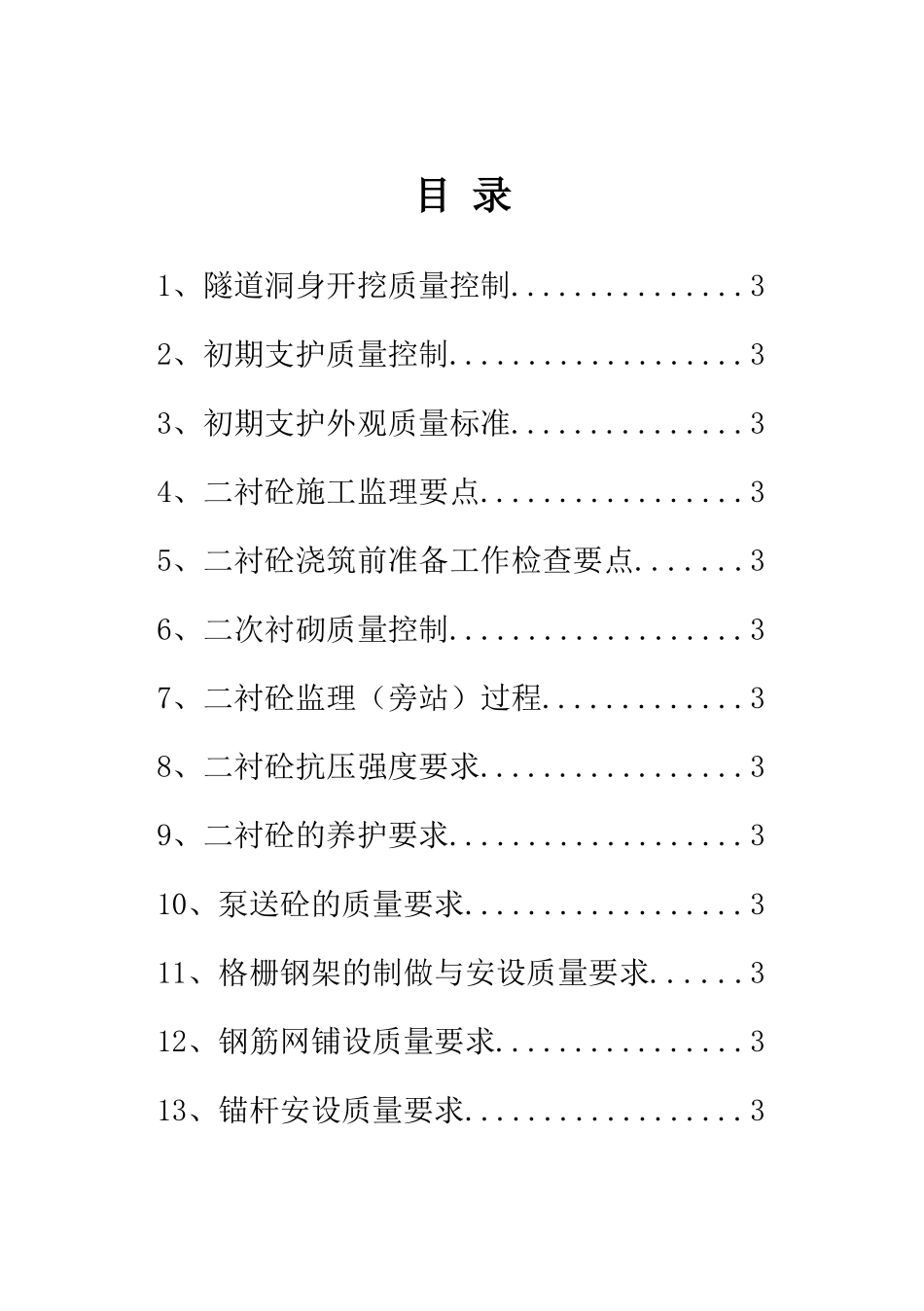 隧道工程监理作业指导书_第3页