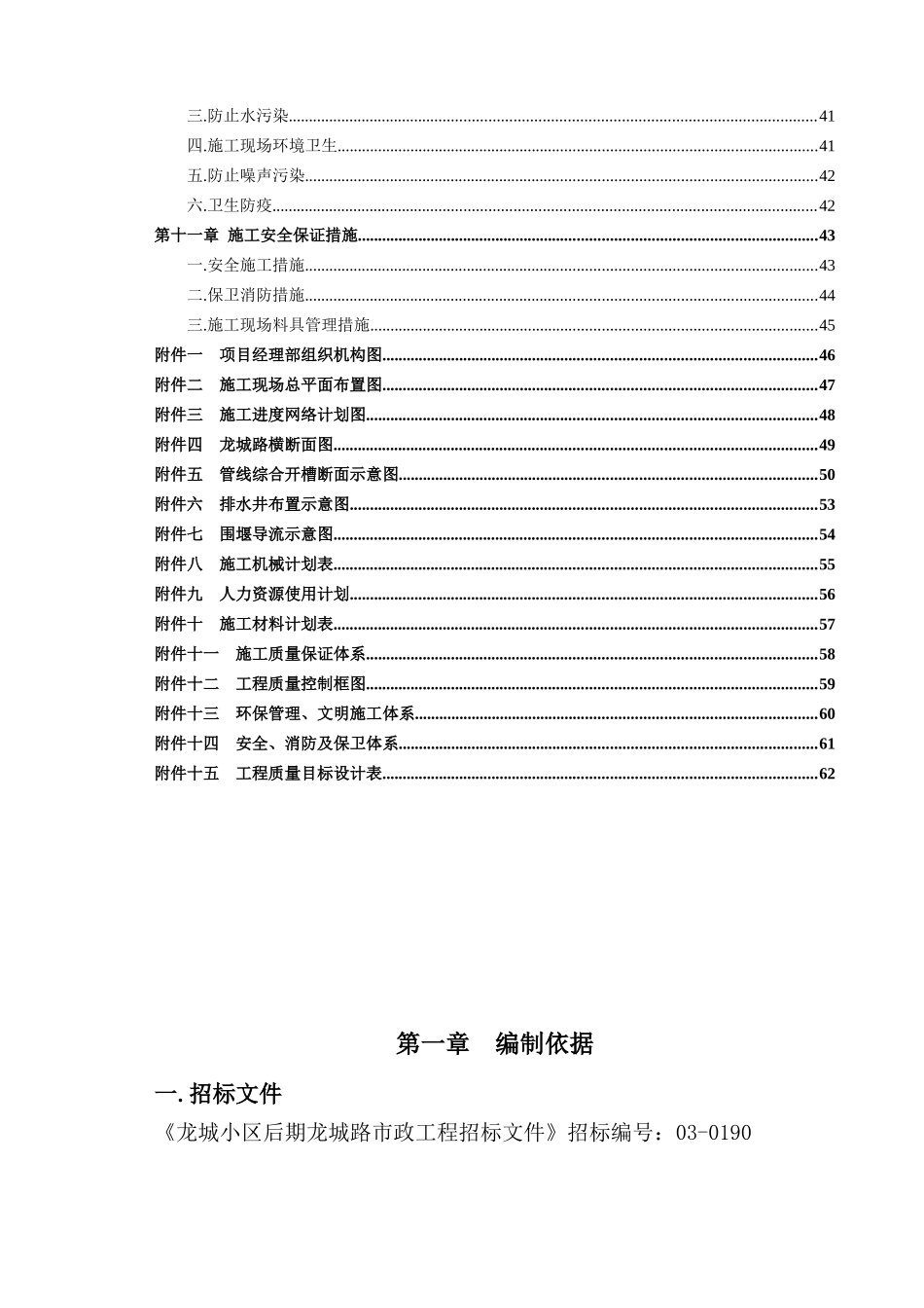 56 北京某小区后期某路市政工程施工组织设计_第3页