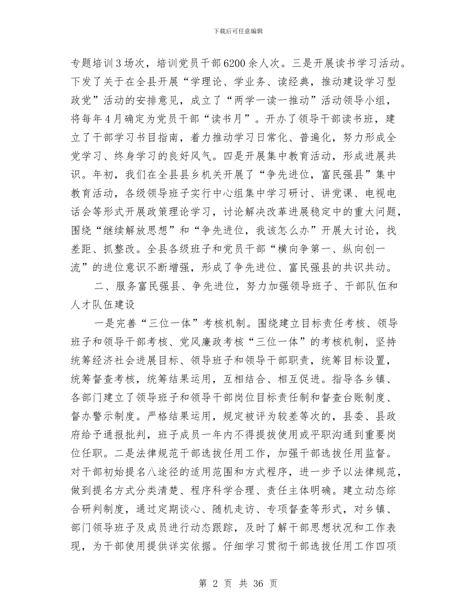 某县组织上半年工作总结与某县财政绩效管理工作要点汇编_第2页