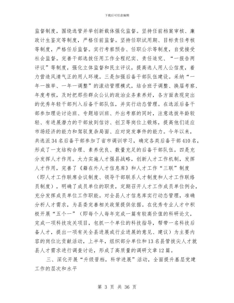 某县组织上半年工作总结与某县财政绩效管理工作要点汇编_第3页