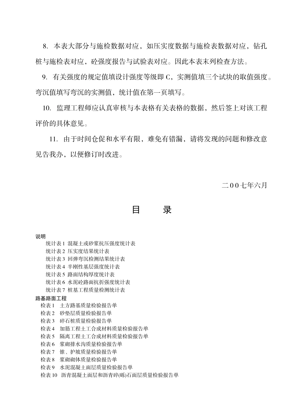 公路工程施工表格第二册检验报告单及统计表_第3页