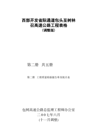 公路工程施工表格第二册检验报告单及统计表