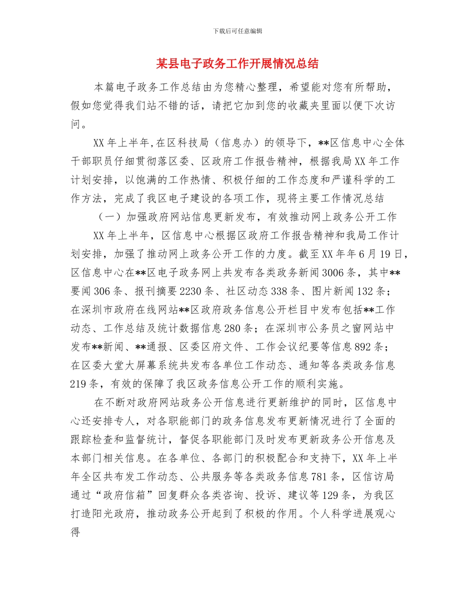 某县新农村合作医疗2024年度工作总结2与某县电子政务工作开展情况总结汇编_第3页