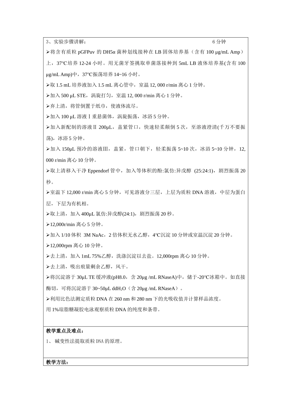 生化及分子生物学大实验_第2页