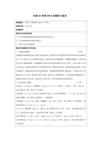 生化及分子生物学大实验