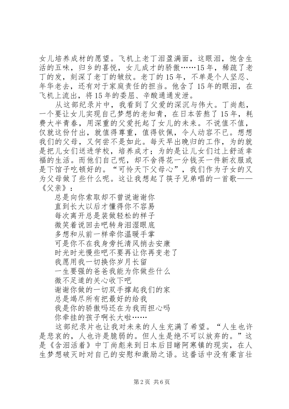 篇一：《含泪活着》观后感_第2页