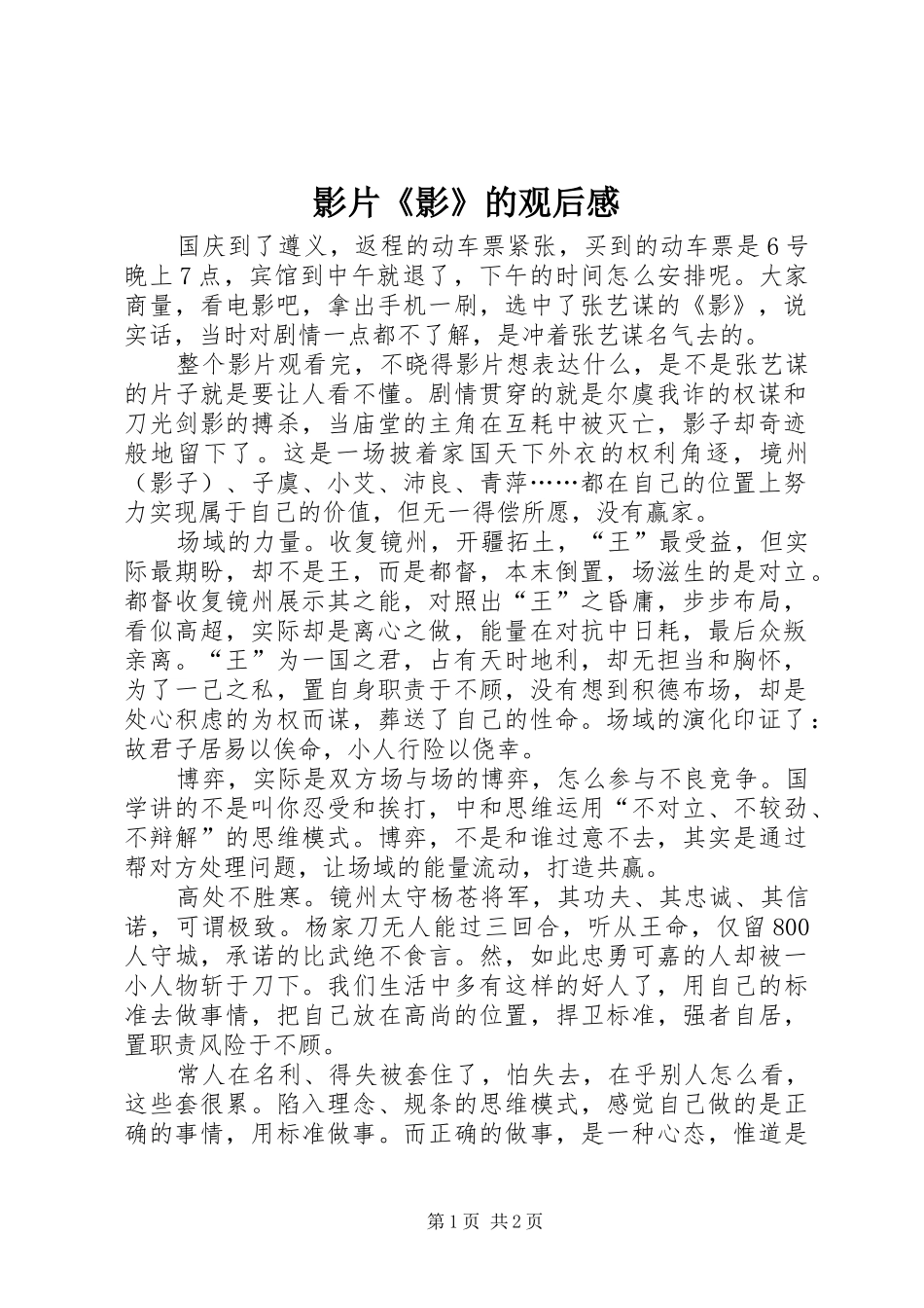 影片《影》的观后感_第1页