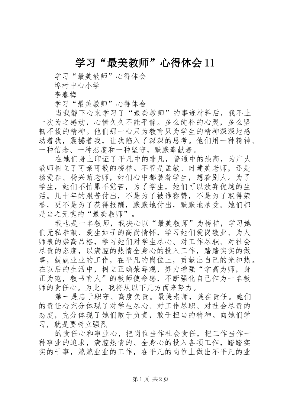 学习“最美教师”心得体会11_第1页