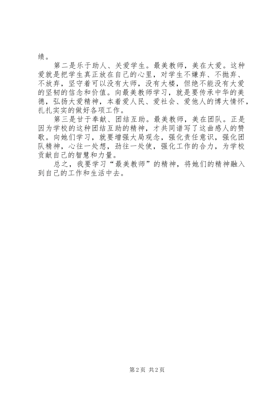 学习“最美教师”心得体会11_第2页