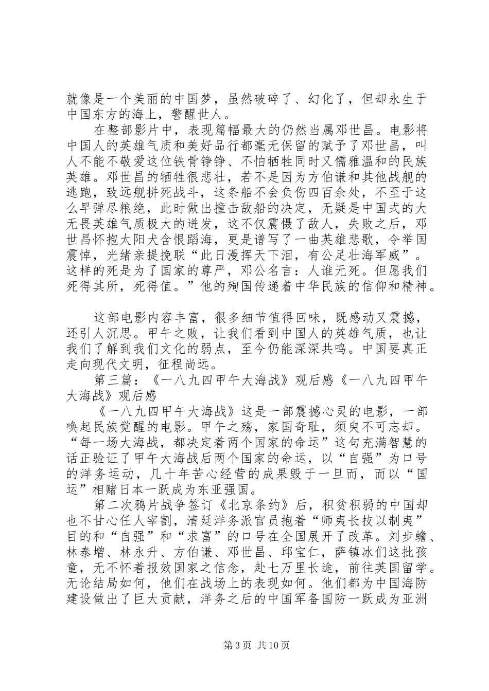《一八九四甲午大海战》观后感,于梦哲,四二班_第3页