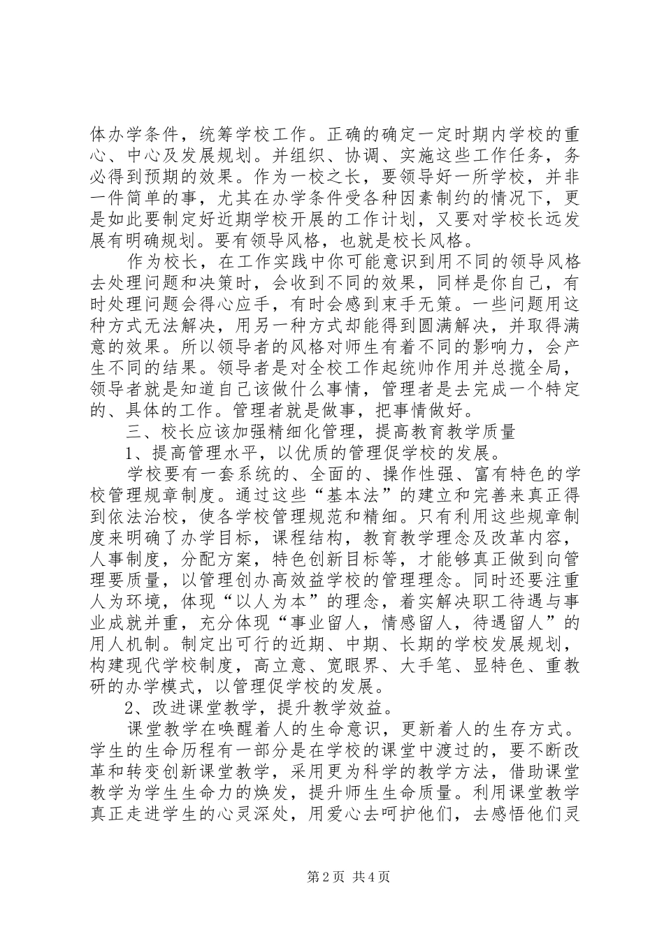 学校校长培训学习体会_第2页