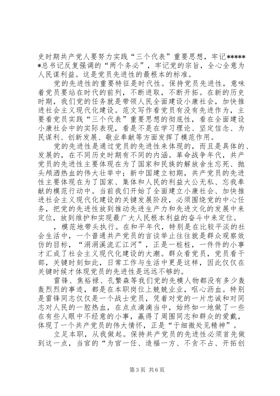 优秀范文：保先教育心得体会（国土局版二）_第3页