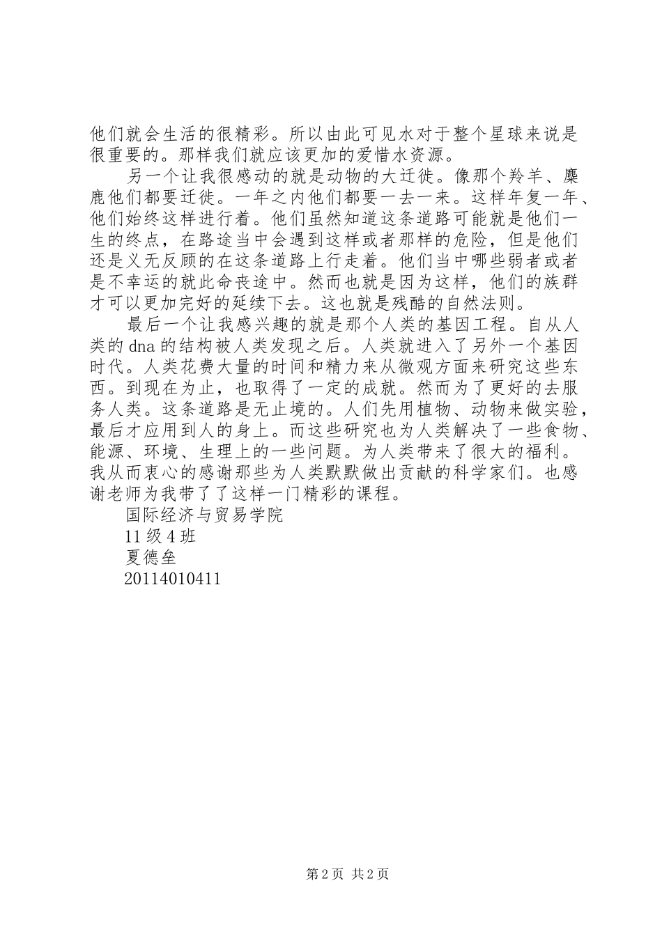 选修课生命科学学习心得_第2页