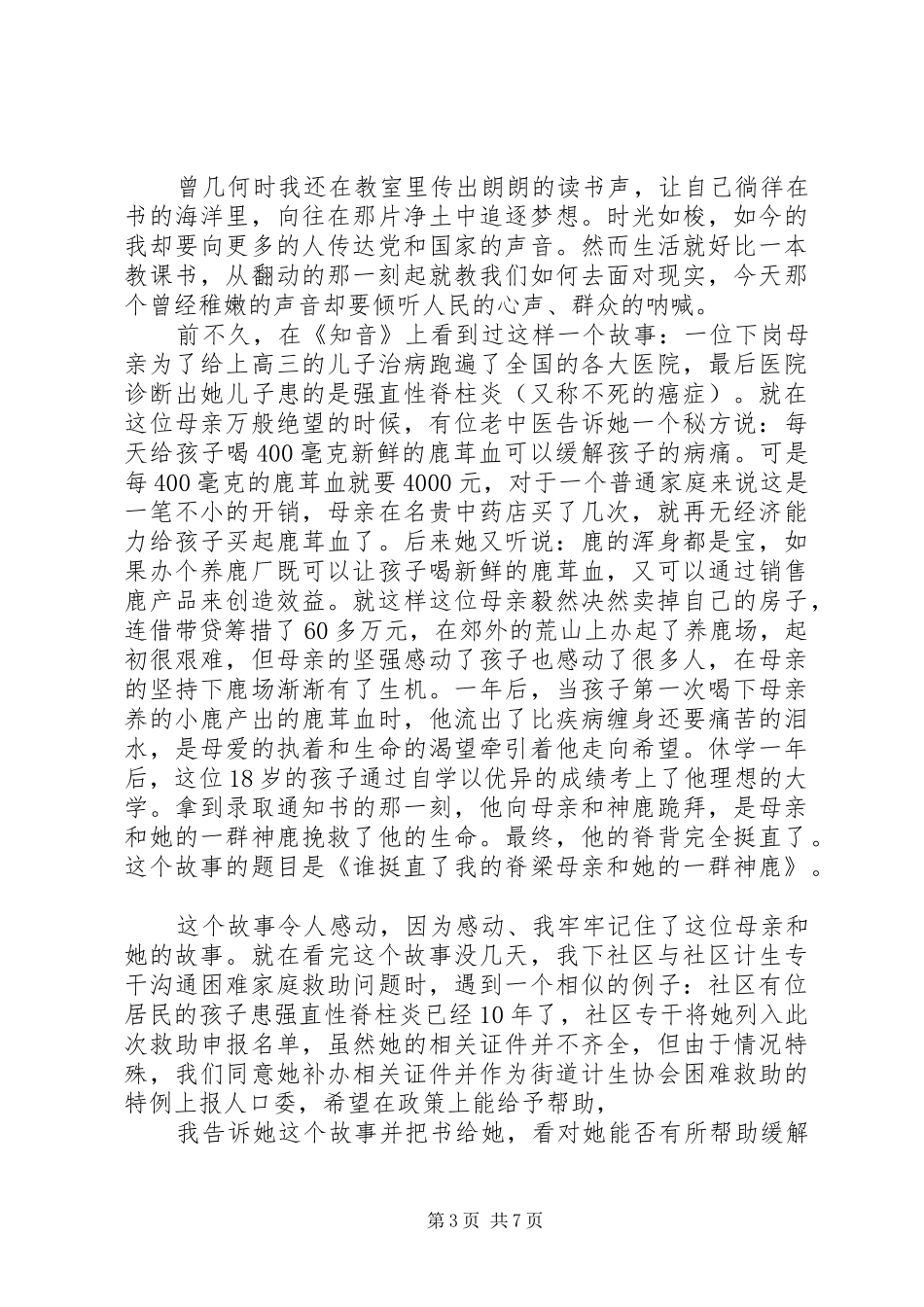 社区工作的心得体会范文_第3页