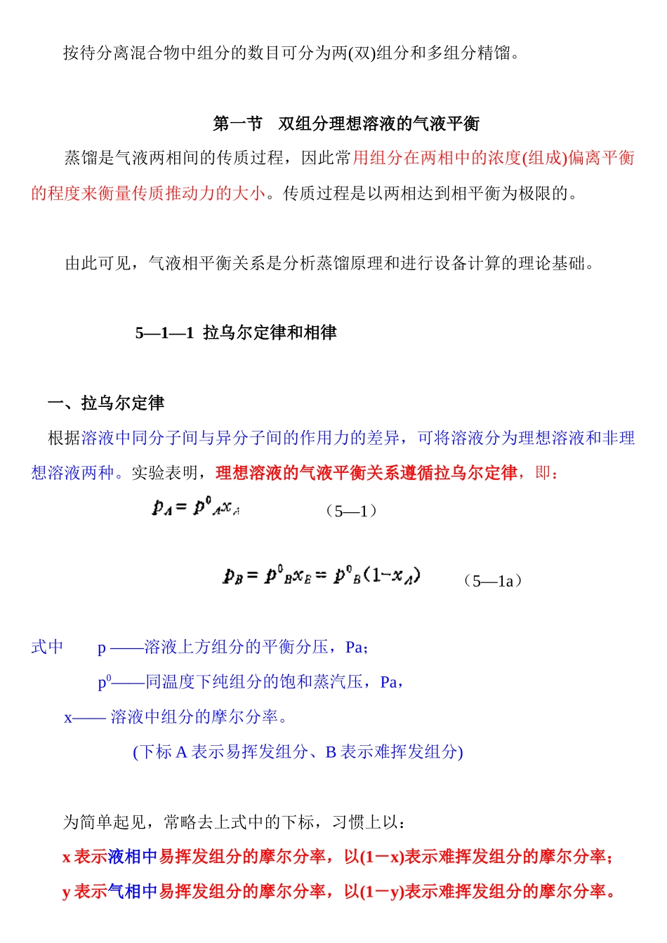 第五章 化工原理 蒸馏 课件_第2页