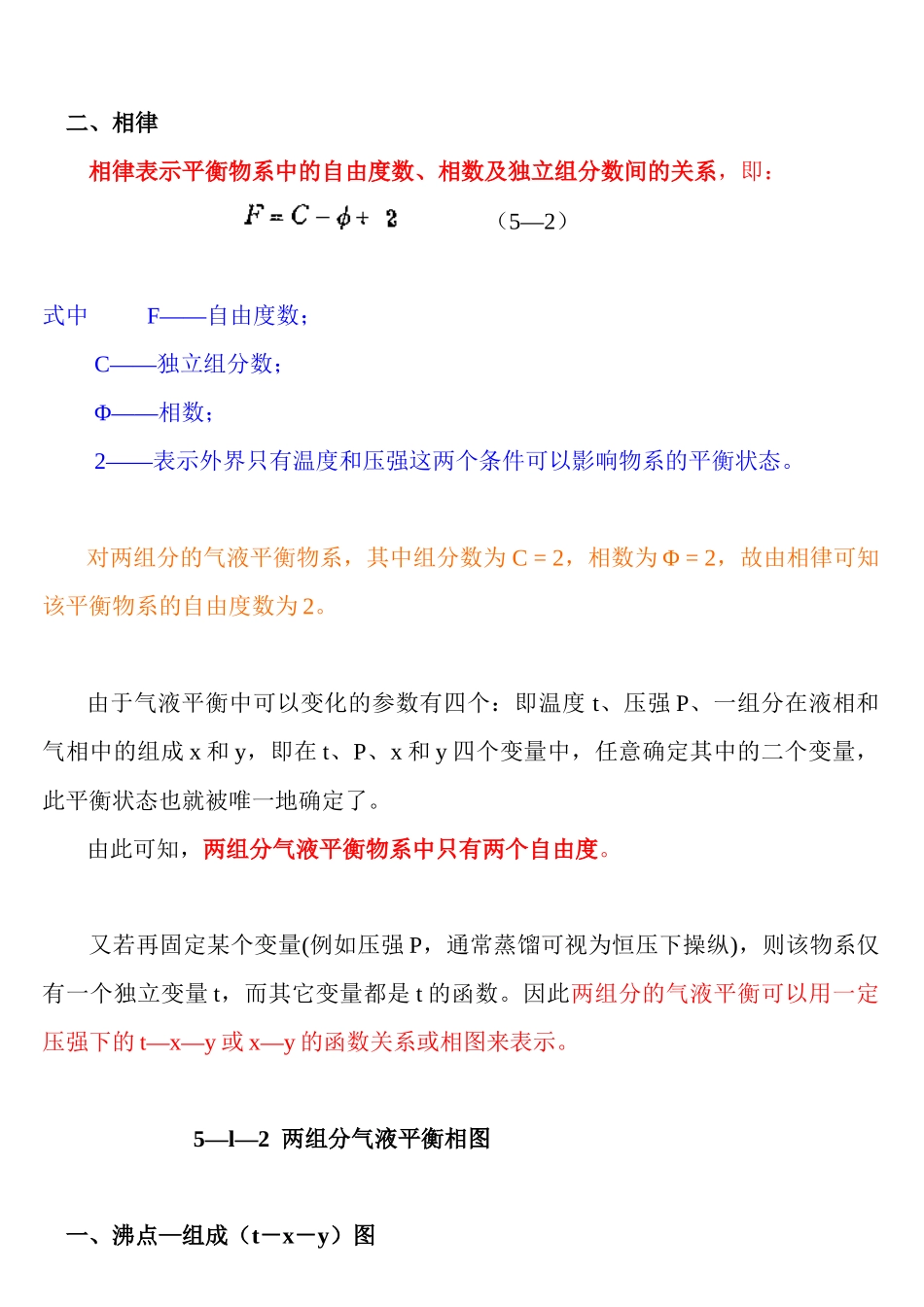 第五章 化工原理 蒸馏 课件_第3页