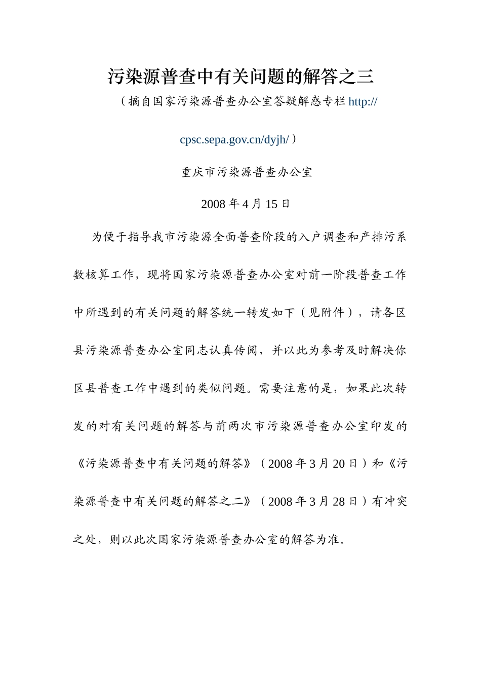 问：有些企业使用煤气发生炉将煤炭气化成水煤气再燃烧，废气产、_第1页