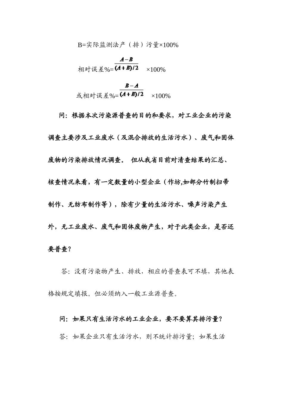 问：有些企业使用煤气发生炉将煤炭气化成水煤气再燃烧，废气产、_第3页