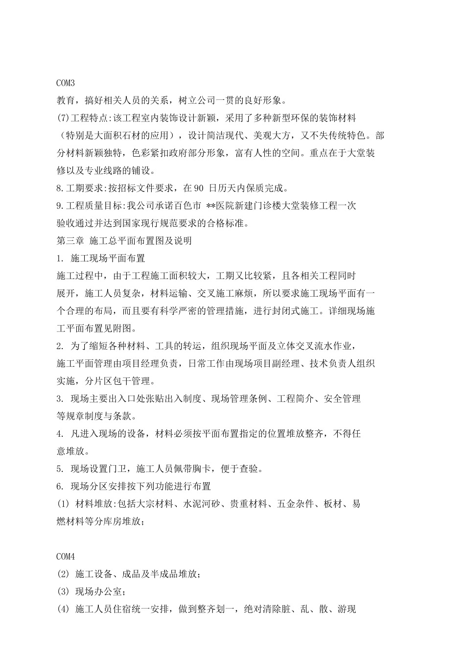 百色某医院新建门诊楼大堂装修工程施工组织设计_第3页