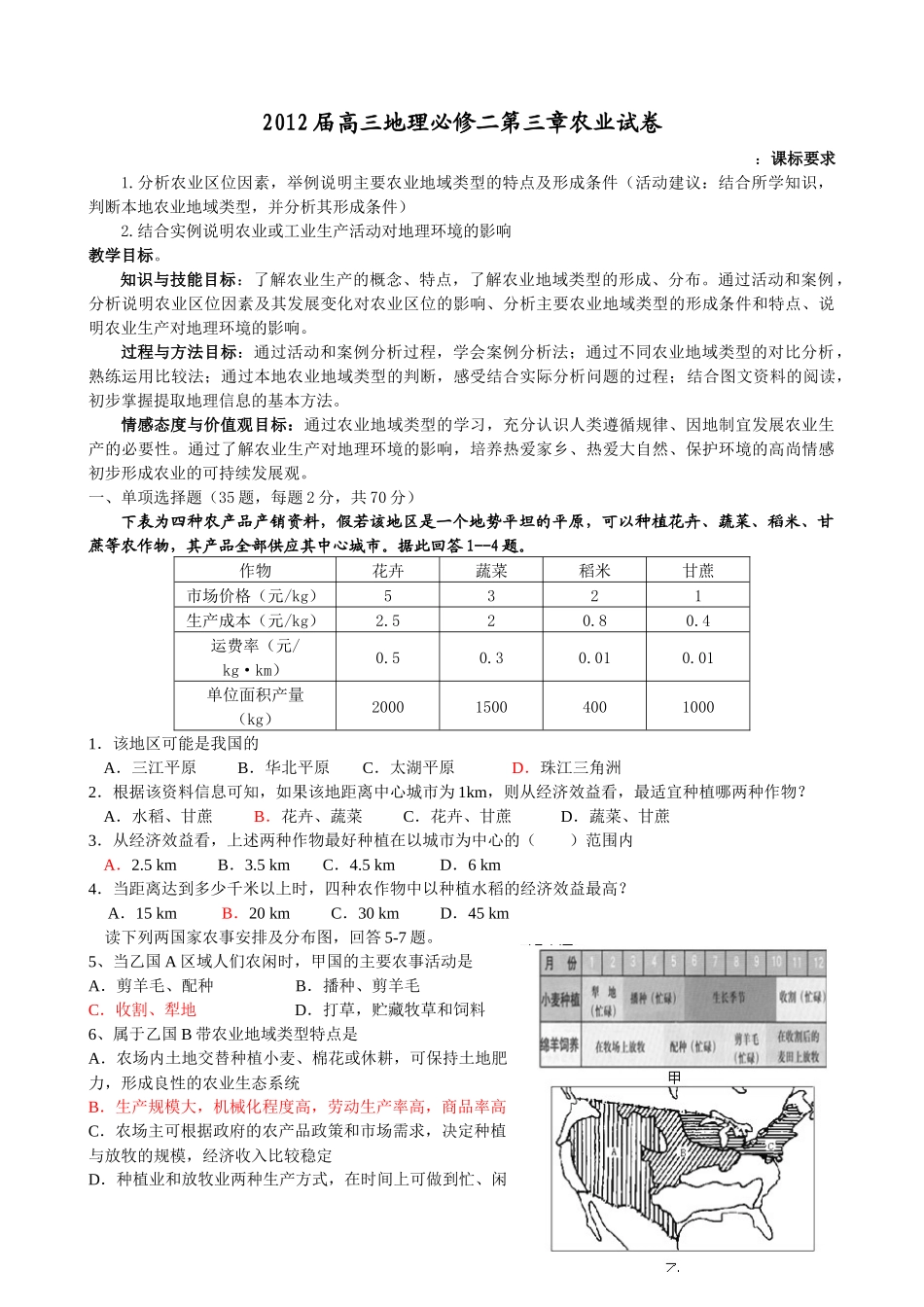 农业考试试题_第1页