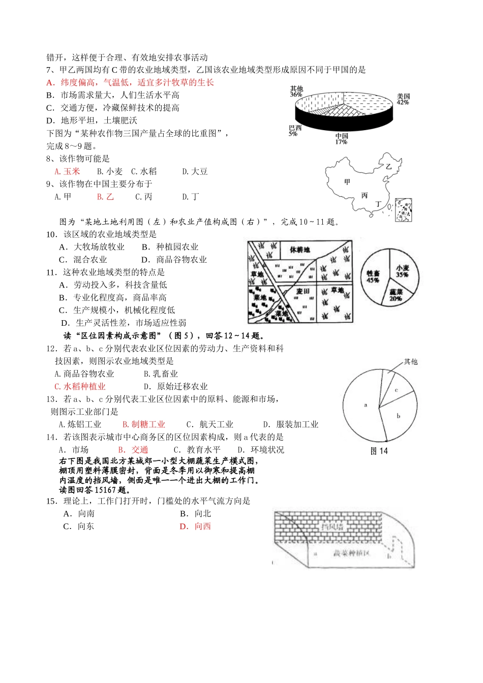 农业考试试题_第2页