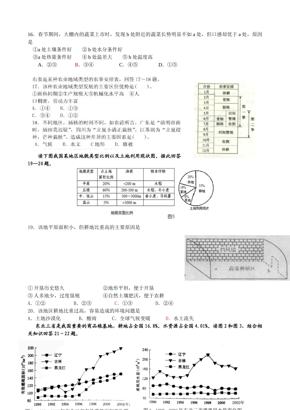 农业考试试题_第3页