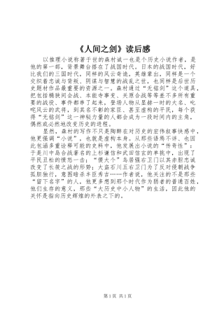 《人间之剑》读后感