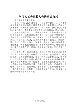 学习某某舍己救人先进事迹有感