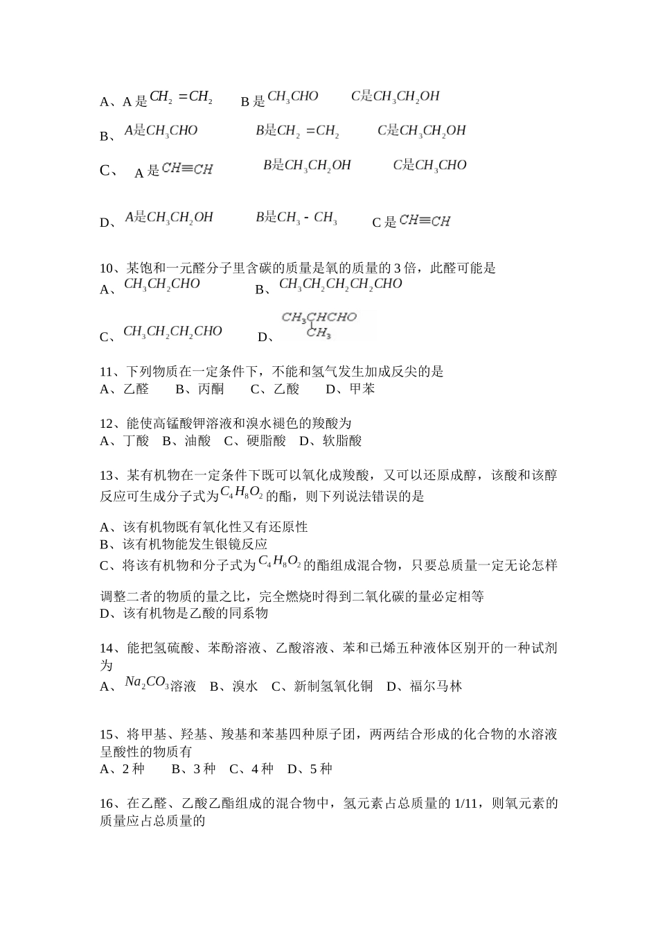 烃的衍生物检测题_第2页