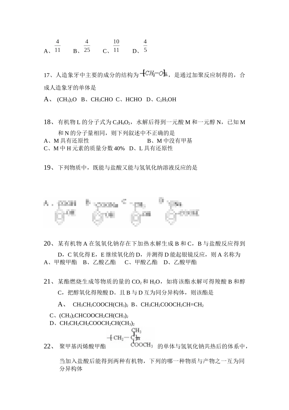 烃的衍生物检测题_第3页