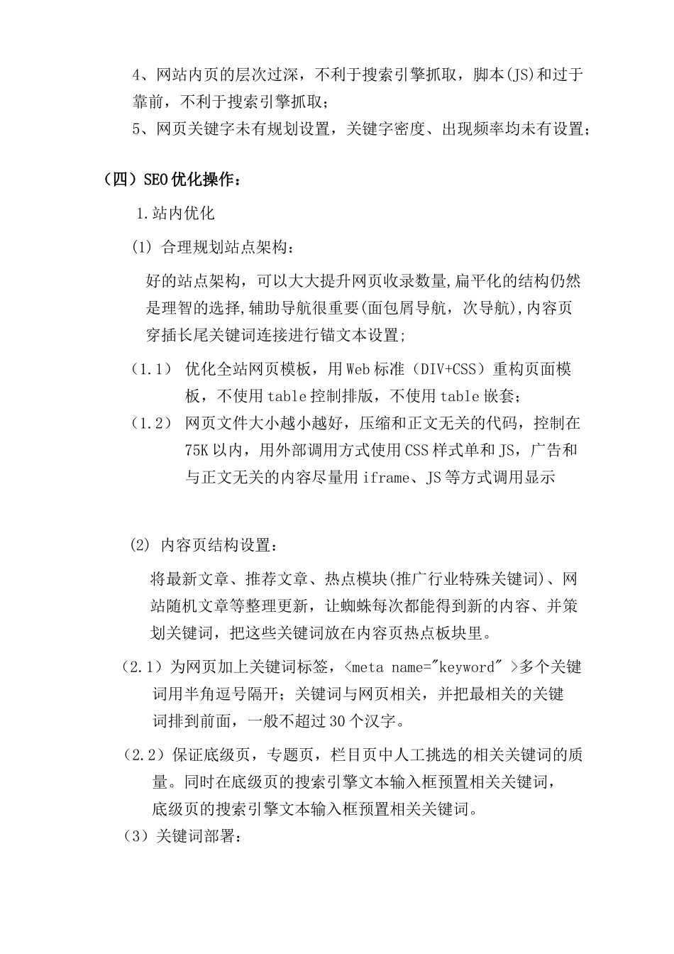 甘肃省生殖保健医院——兰州仁济医院SEO方案_第2页