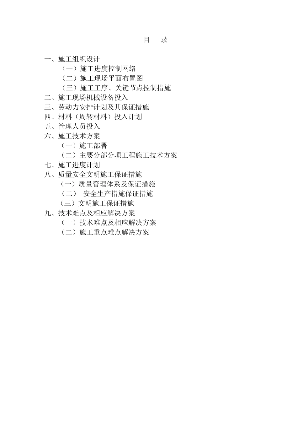 交通学生公寓施工组织设计(技术标)_第1页