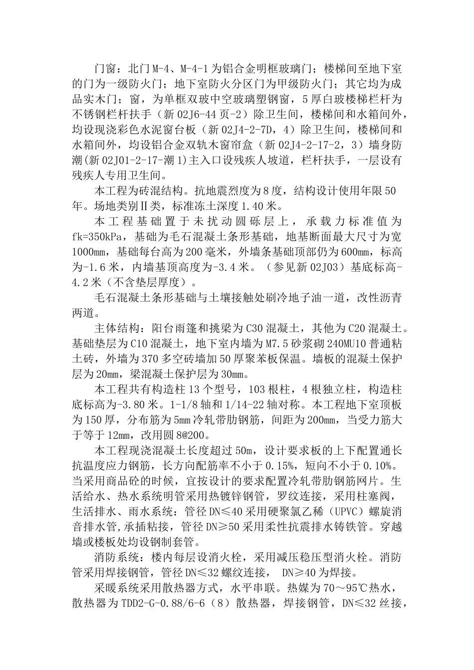 交通学生公寓施工组织设计(技术标)_第3页