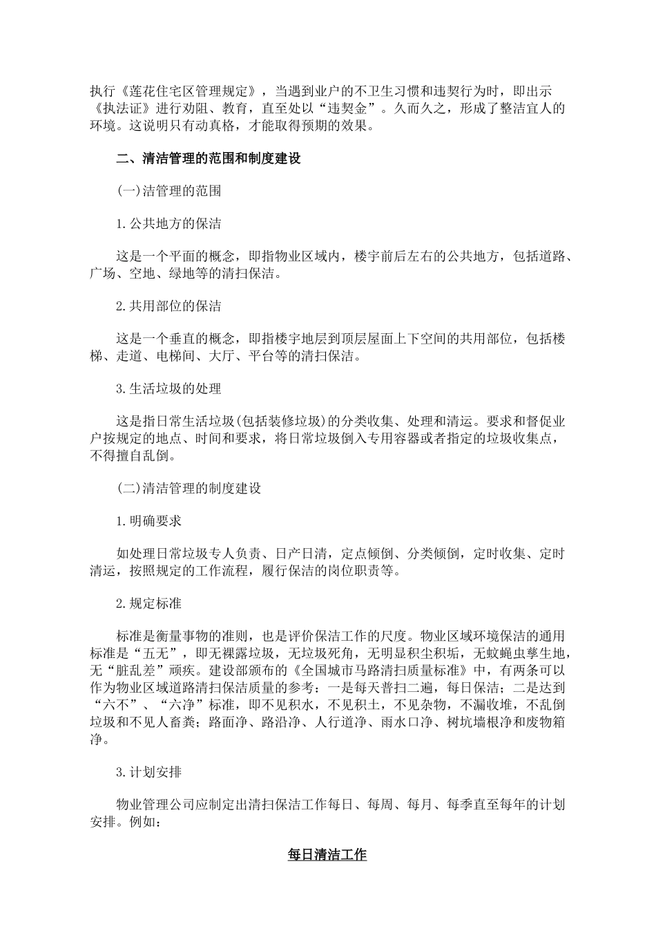 物业公司清洁管理教程_第2页