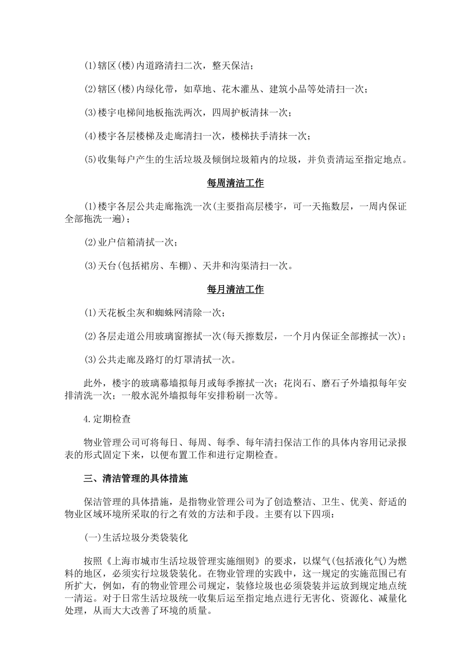 物业公司清洁管理教程_第3页
