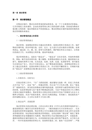 物业公司清洁管理教程