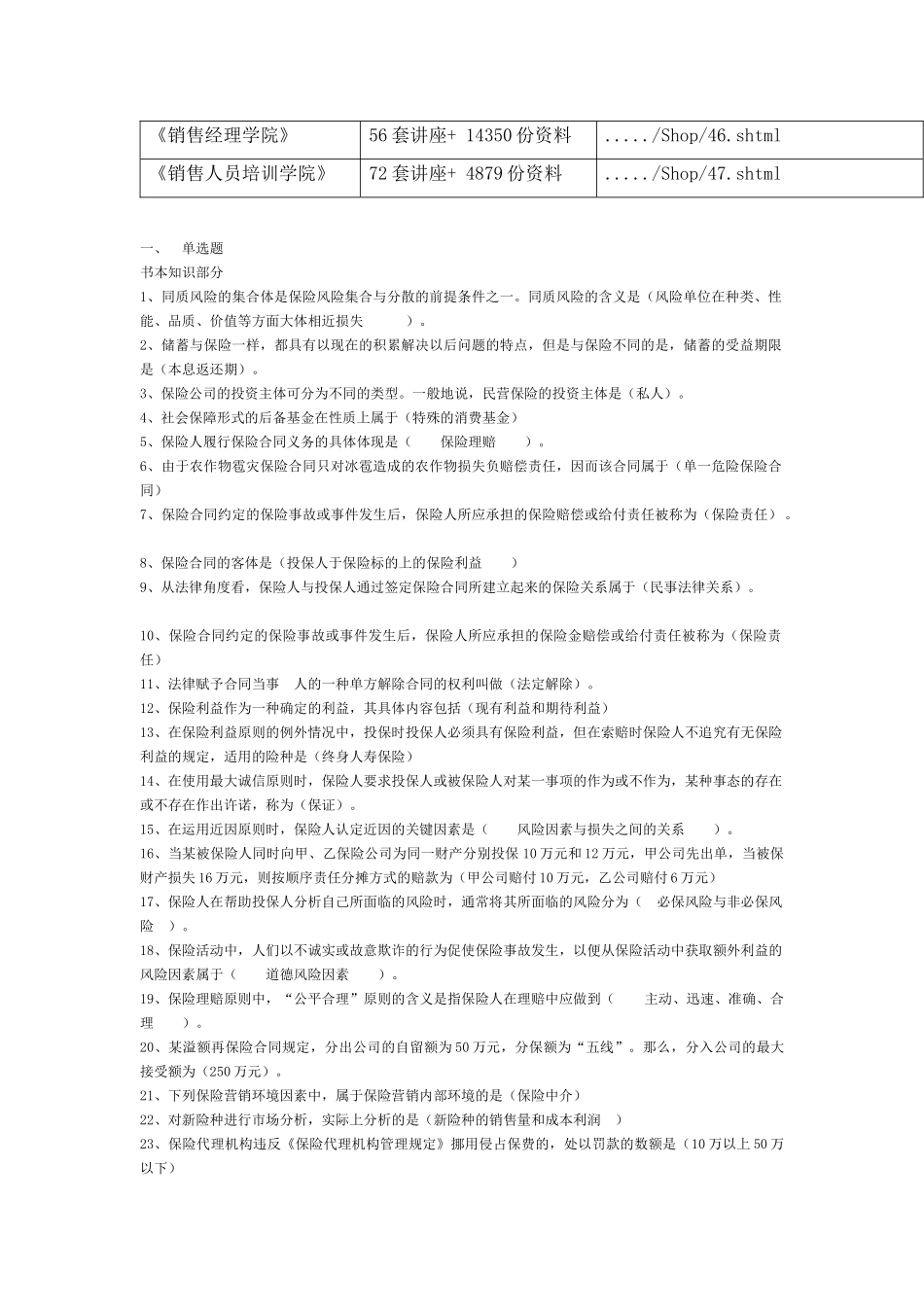 保险代理资格考试重点_第2页