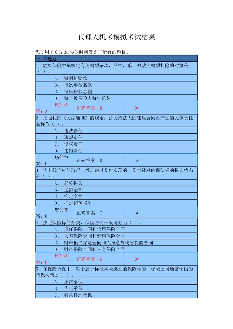 T5-保险试题、答案5_第1页