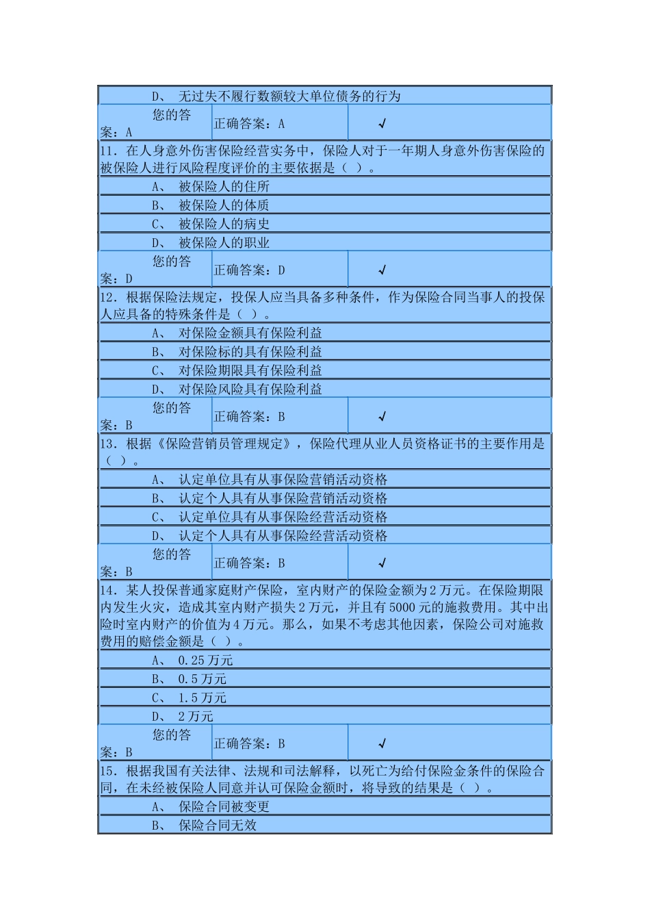 T5-保险试题、答案5_第3页