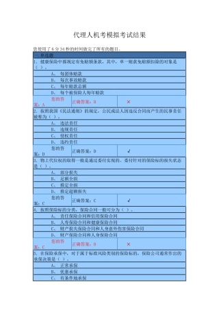 T5-保险试题、答案5