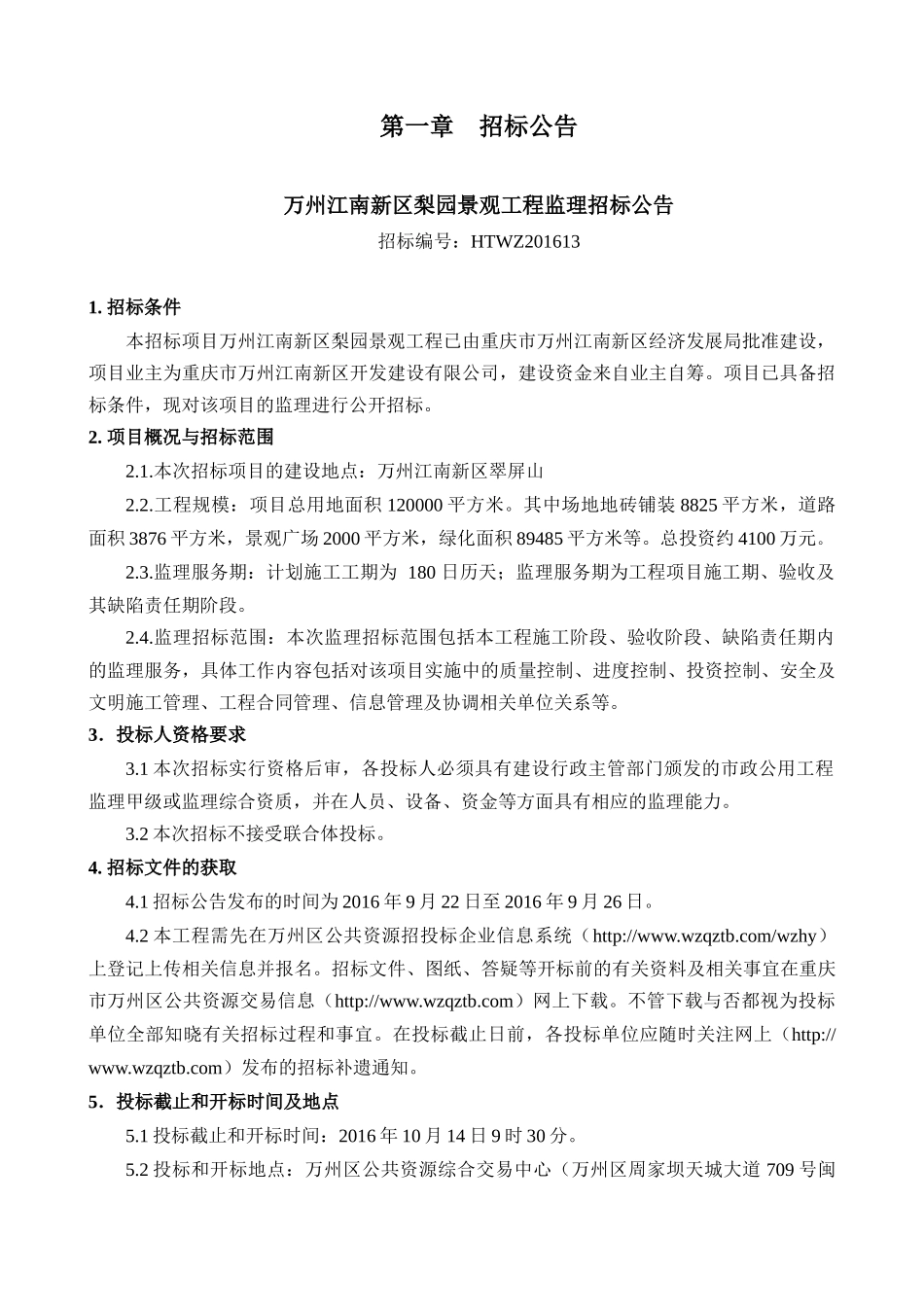 万州江南新区梨园景观工程监理_第3页