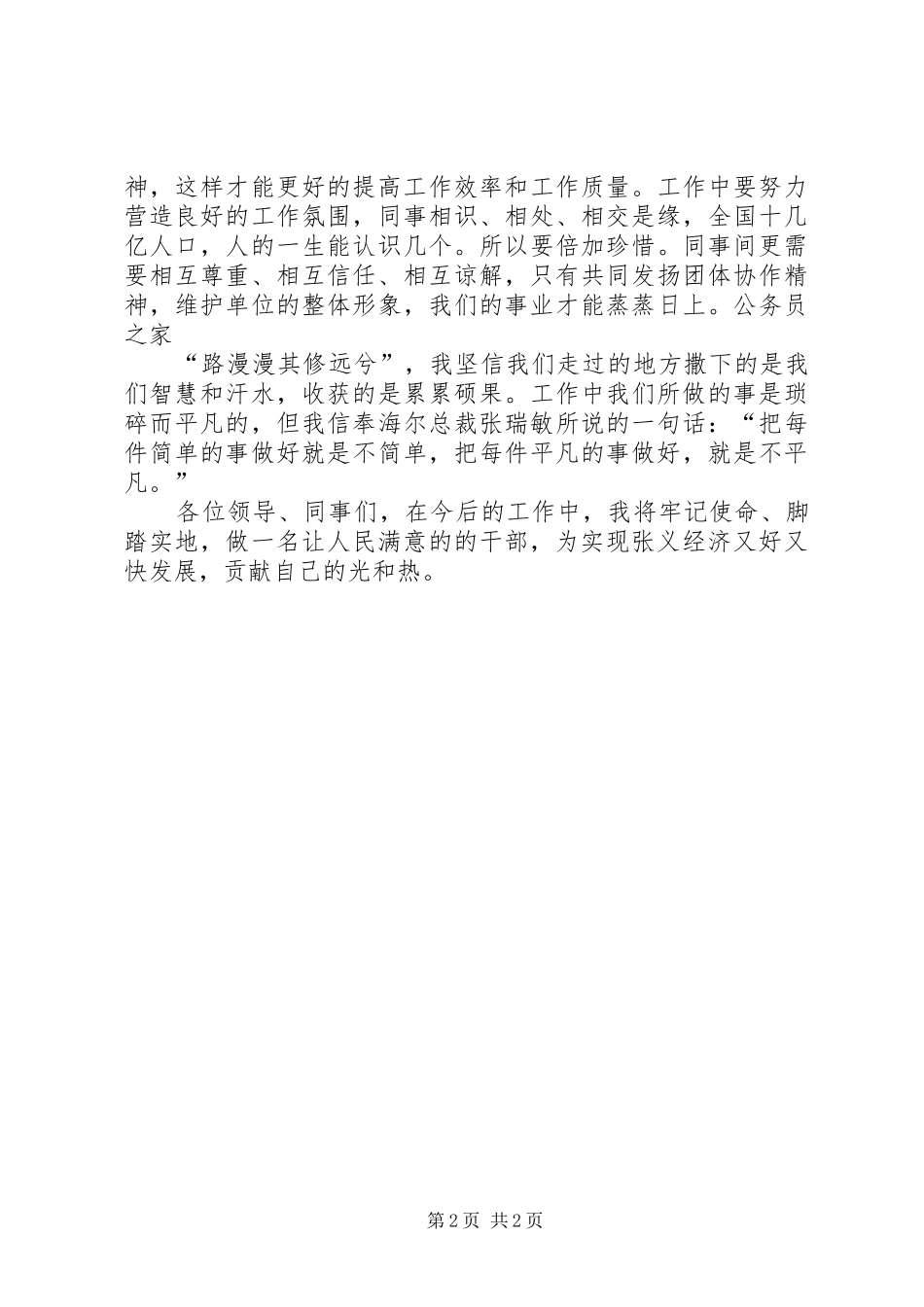 农技干部争先创优学习心得体会_第2页