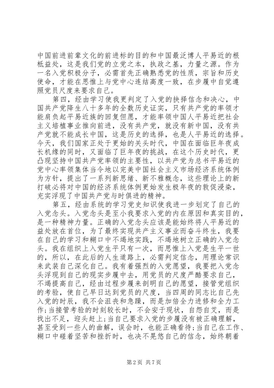 20XX年党史学习心得体会3篇_第2页
