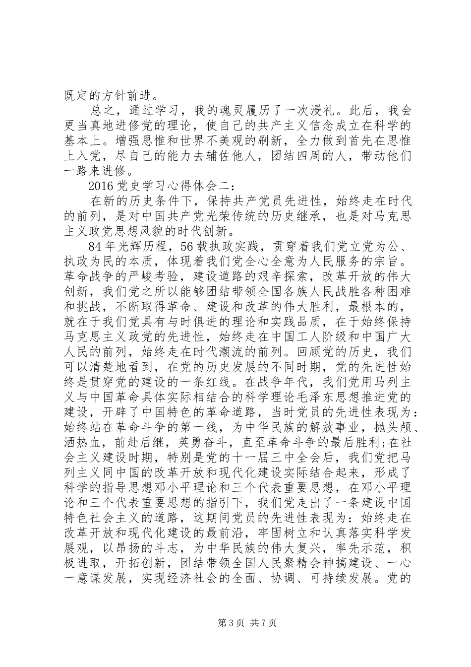 20XX年党史学习心得体会3篇_第3页