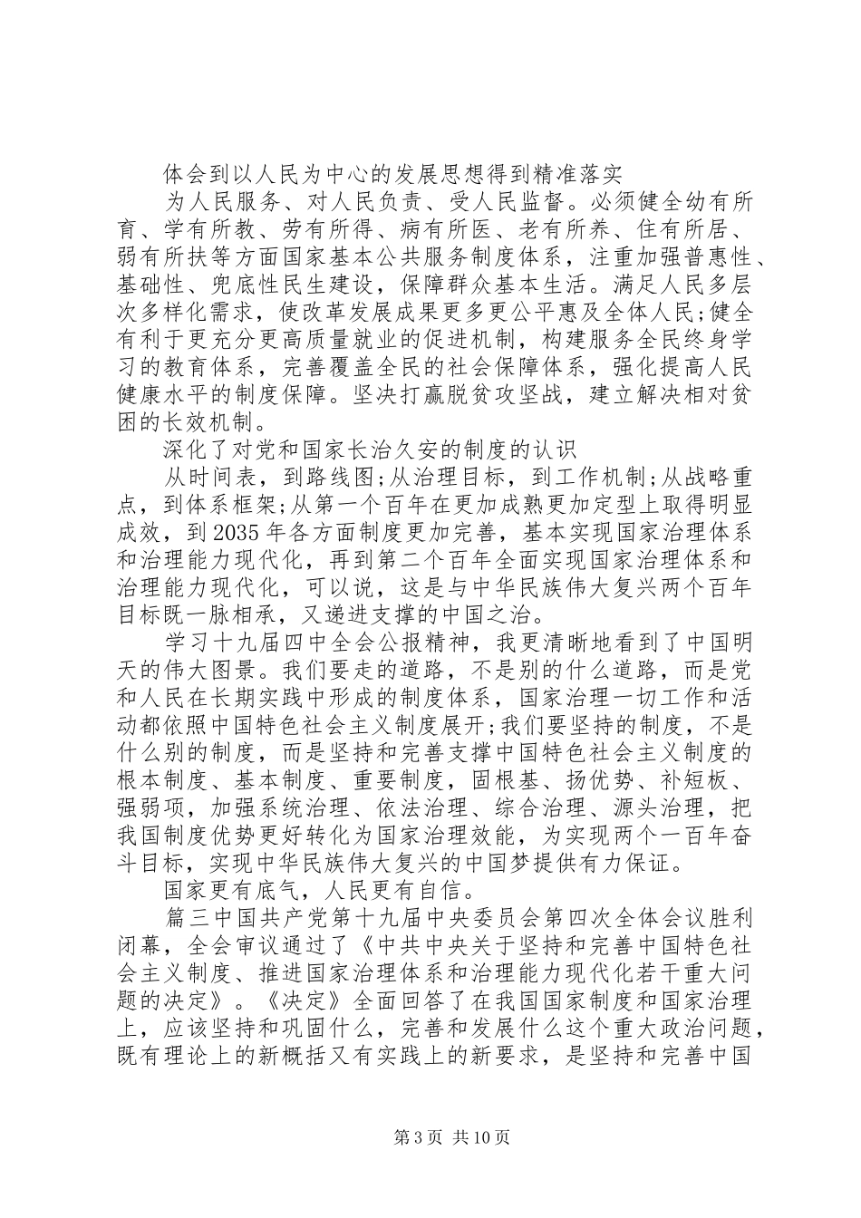学习十九届四中中全会精神心得5篇_第3页