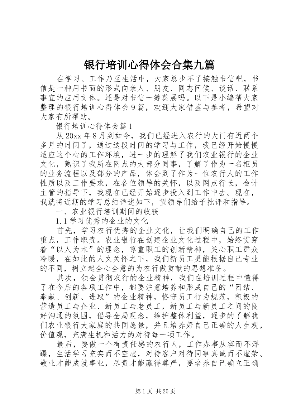 银行培训心得体会合集九篇_第1页
