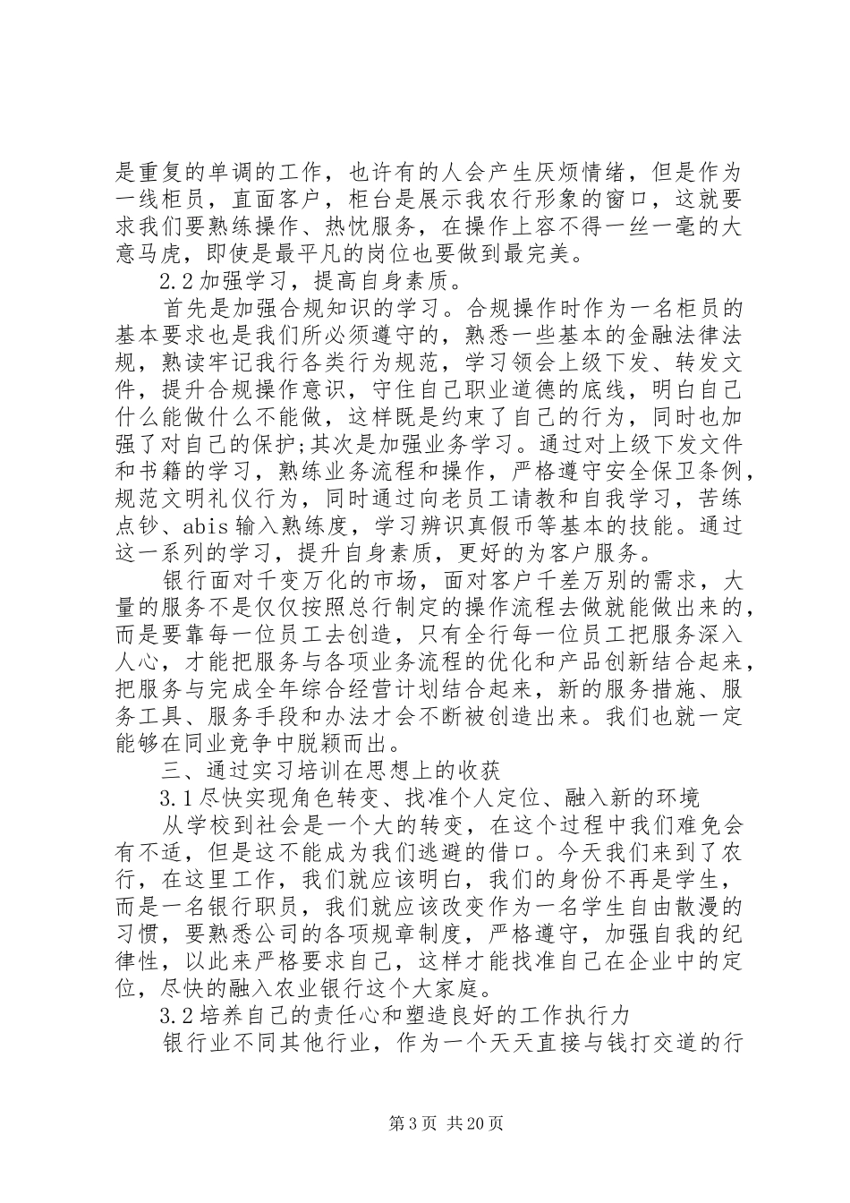 银行培训心得体会合集九篇_第3页