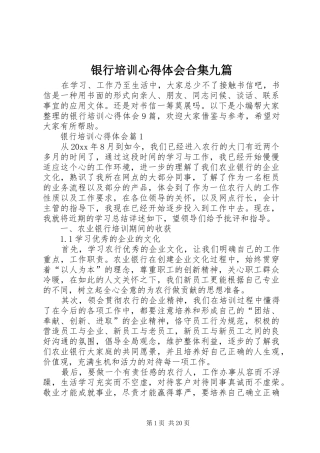 银行培训心得体会合集九篇
